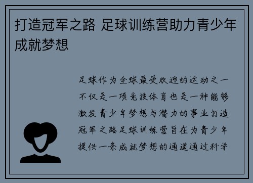 打造冠军之路 足球训练营助力青少年成就梦想