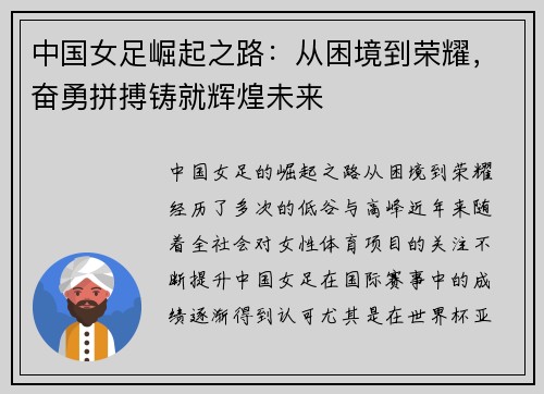 中国女足崛起之路：从困境到荣耀，奋勇拼搏铸就辉煌未来