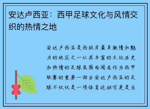 安达卢西亚：西甲足球文化与风情交织的热情之地