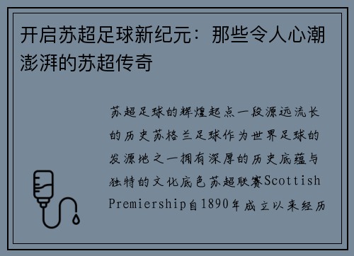 开启苏超足球新纪元：那些令人心潮澎湃的苏超传奇