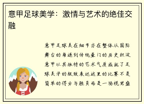 意甲足球美学：激情与艺术的绝佳交融