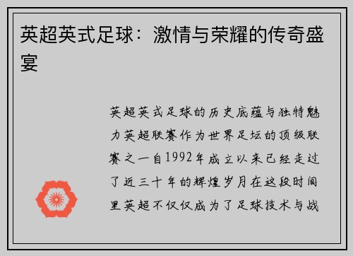 英超英式足球：激情与荣耀的传奇盛宴