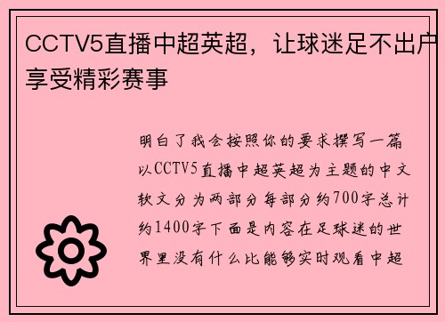 CCTV5直播中超英超，让球迷足不出户享受精彩赛事